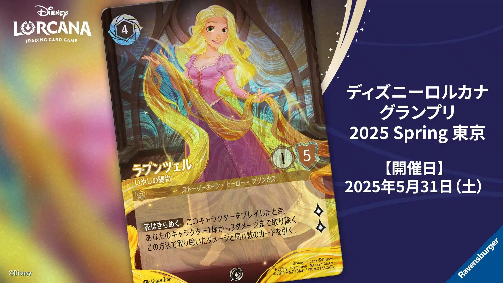 Disney Lorcana Grand Prix 2025 Spring Tokyo - Mushu Report Disney Lorcana Grand Prix 2025 Spring Tokyo - Mushu Report