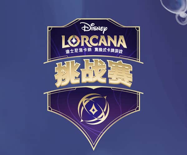 Mainland China get their very first Disney Lorcana Challenge!